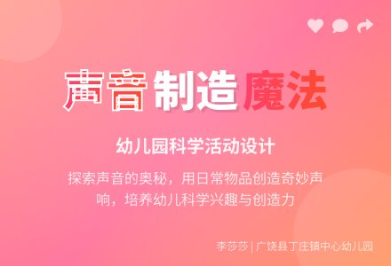 小班科学活动设计：声音制造-幼师课件网