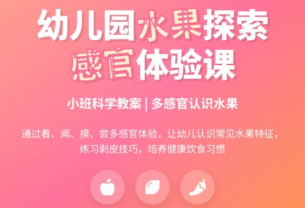 小班科学教案：水果孩子的聚会-幼师课件网