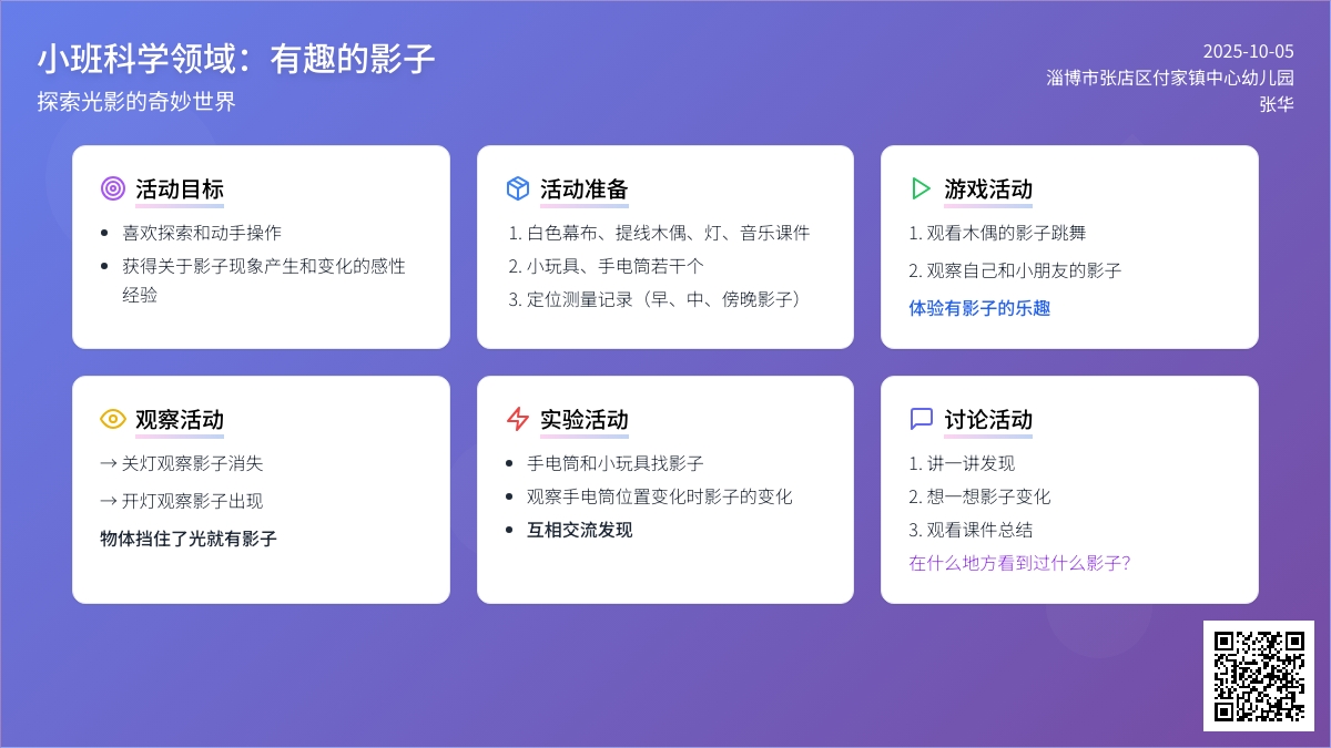 小班科学教案：有趣的影子
