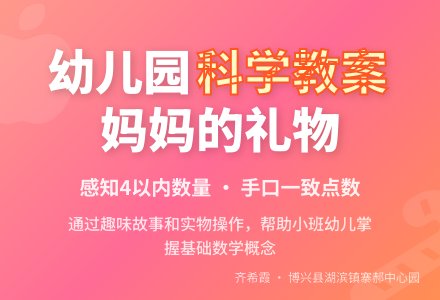 小班科学教案：妈妈的礼物-幼师课件网