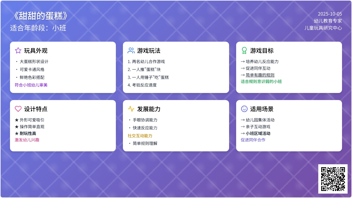 小班自制教玩具：甜甜的蛋糕