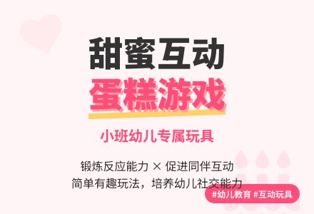 小班自制教玩具：甜甜的蛋糕-幼师课件网