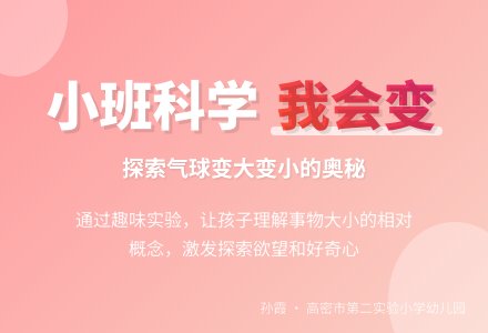 小班科学教案：我会变-幼师课件网