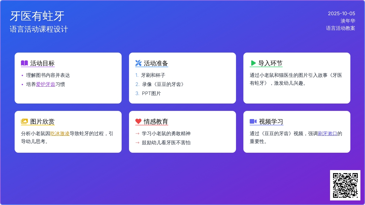 幼儿园小班语言活动教案：牙医有蛀牙