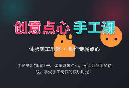 幼儿园小班手工活动：孩子点心-幼师课件网