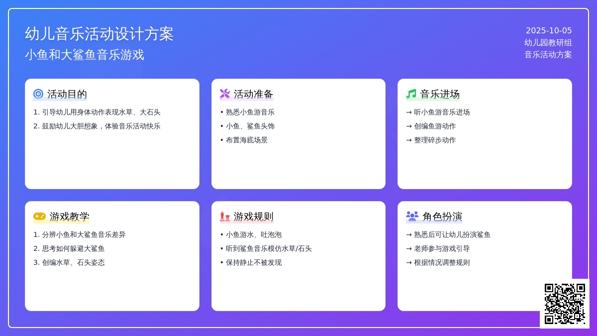 幼儿园小班音乐活动-----小鱼和大鲨鱼