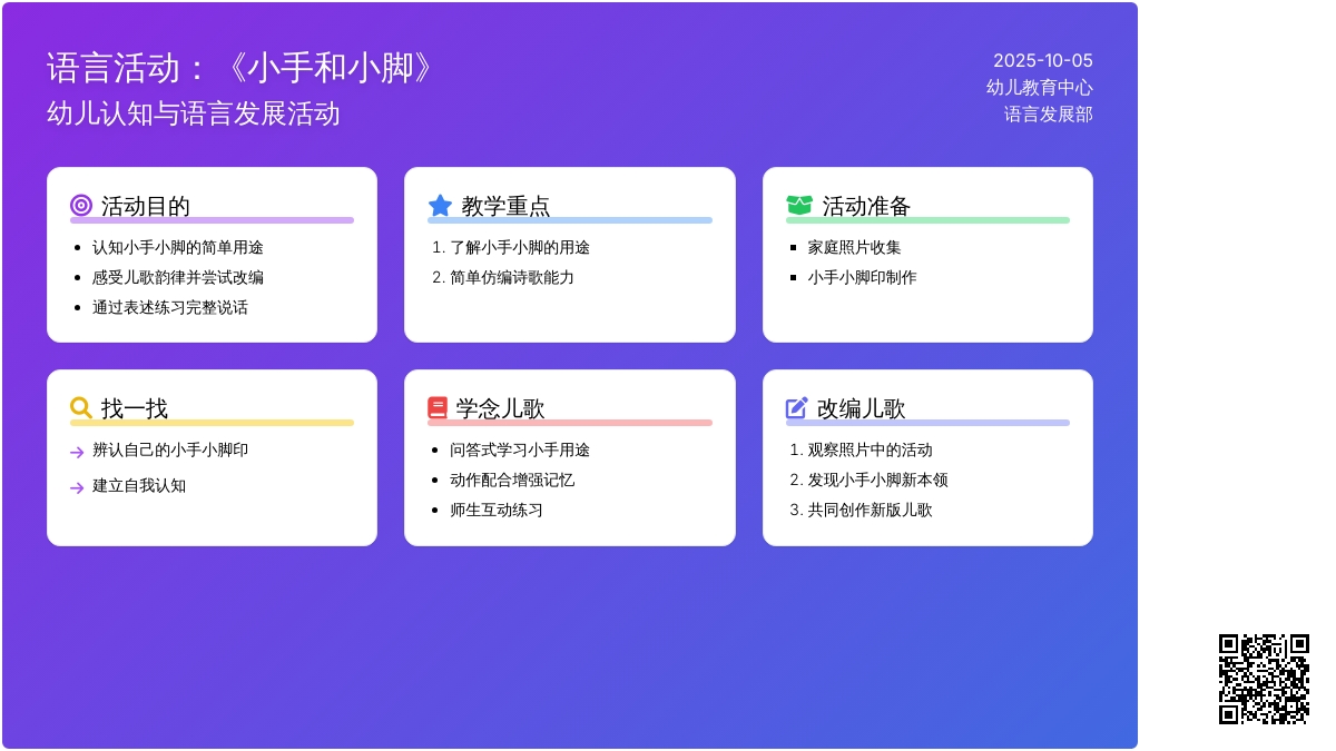 幼儿园小班语言活动：小手和小脚