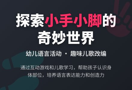 幼儿园小班语言活动：小手和小脚-幼师课件网