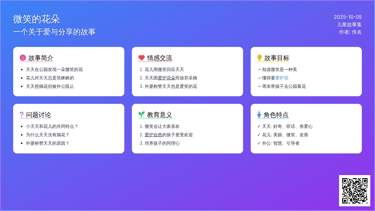 幼儿园小班故事---爱笑的小花 幼儿园小班故事---爱笑的小花