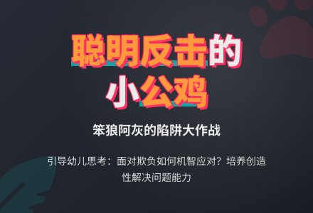 幼儿园小班故事---笨狼阿灰-幼师课件网