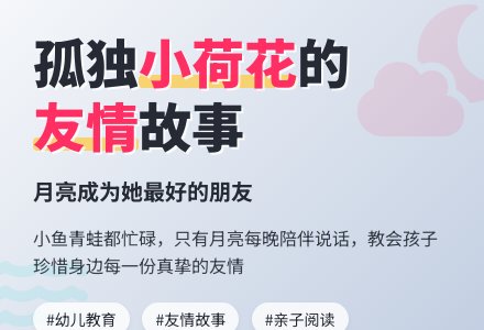 幼儿园小班故事---小荷花找朋友-幼师课件网