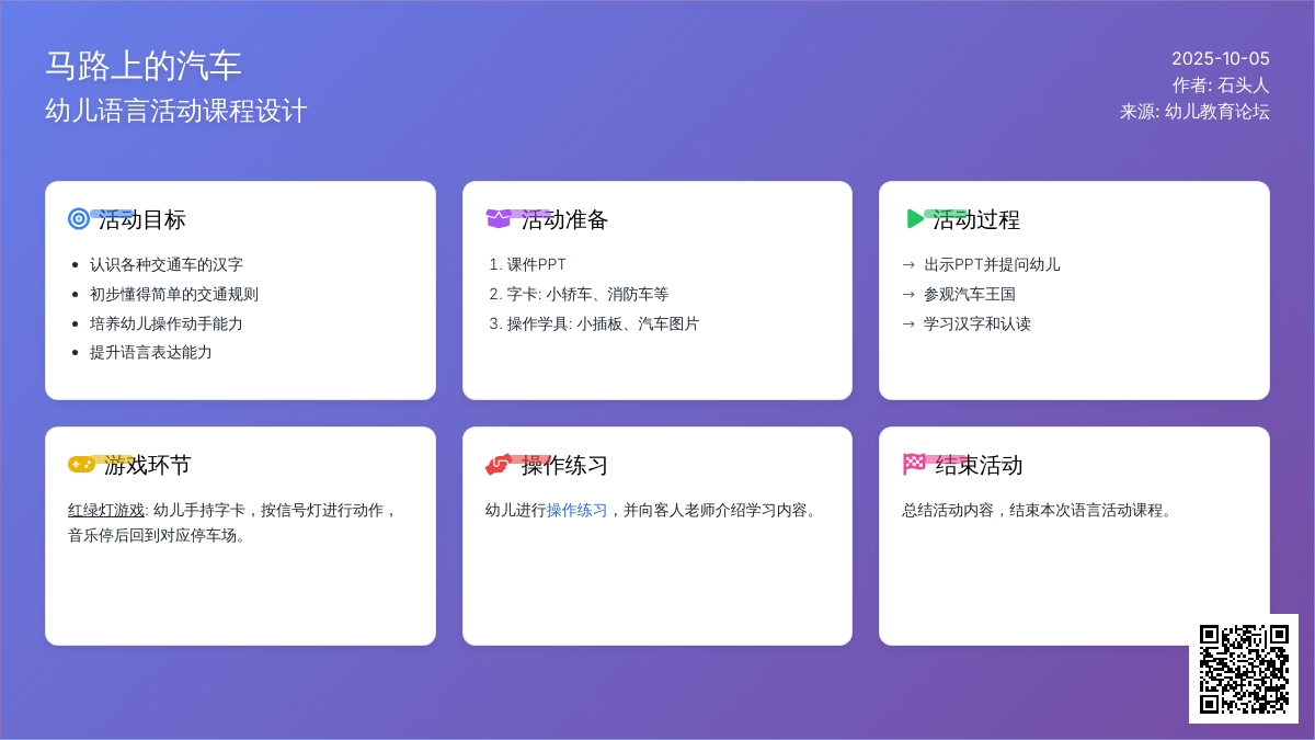 幼儿园小班语言教案：马路上的汽车