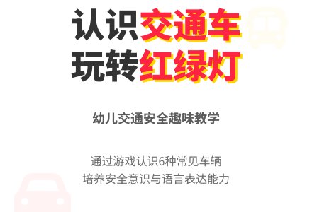 幼儿园小班语言教案：马路上的汽车-幼师课件网