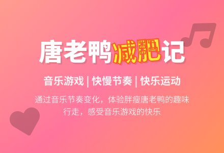 幼儿园小班音乐活动：唐老鸭减肥记-幼师课件网