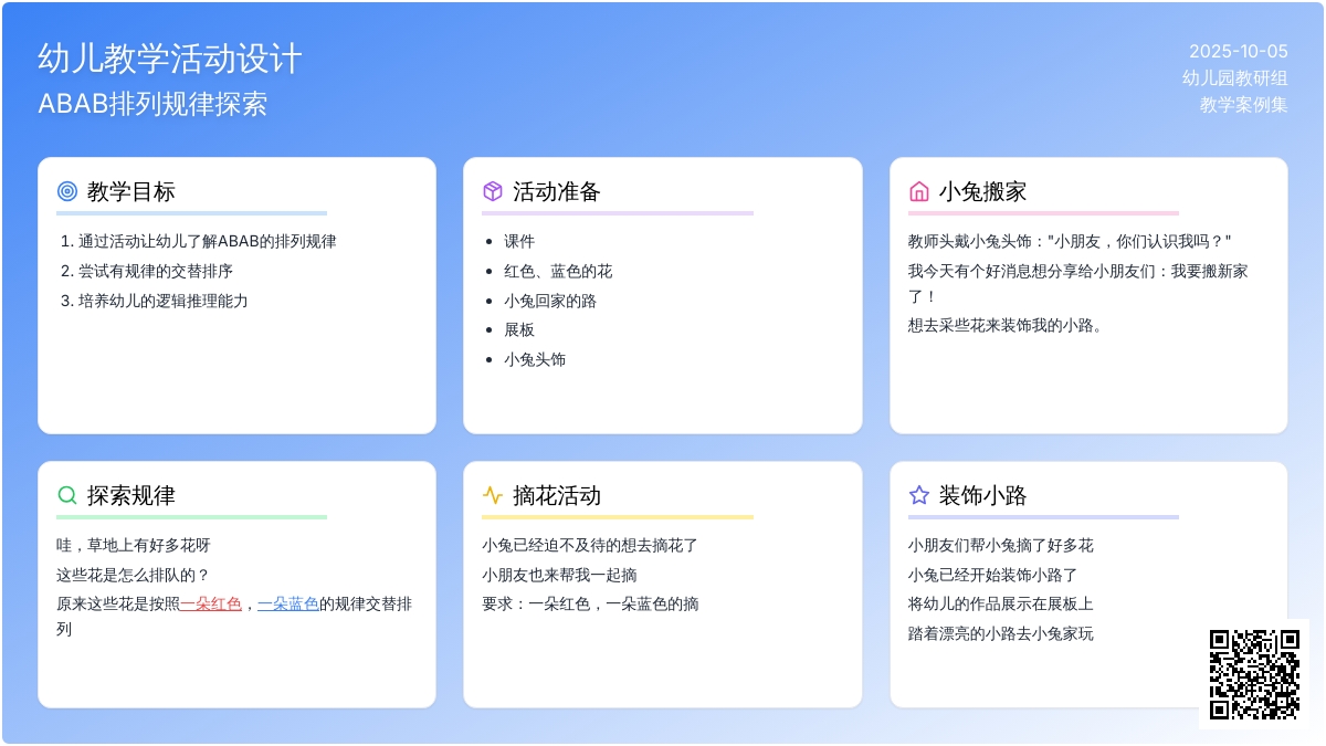 幼儿园小班数学活动教案：小兔搬家