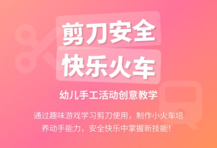 幼儿园小班美术教案：火车呜呜呜-幼师课件网