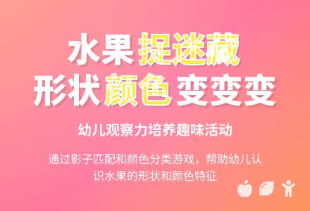 幼儿园小班科学活动《水果孩子捉迷藏》-幼师课件网