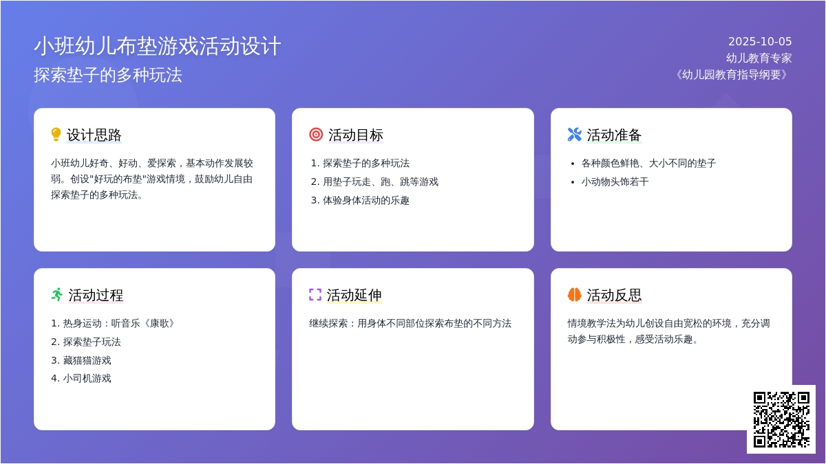 幼儿园小班户外游戏：好玩的垫子