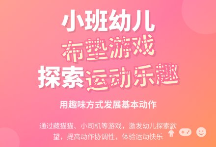 幼儿园小班户外游戏:好玩的垫子-幼师课件网