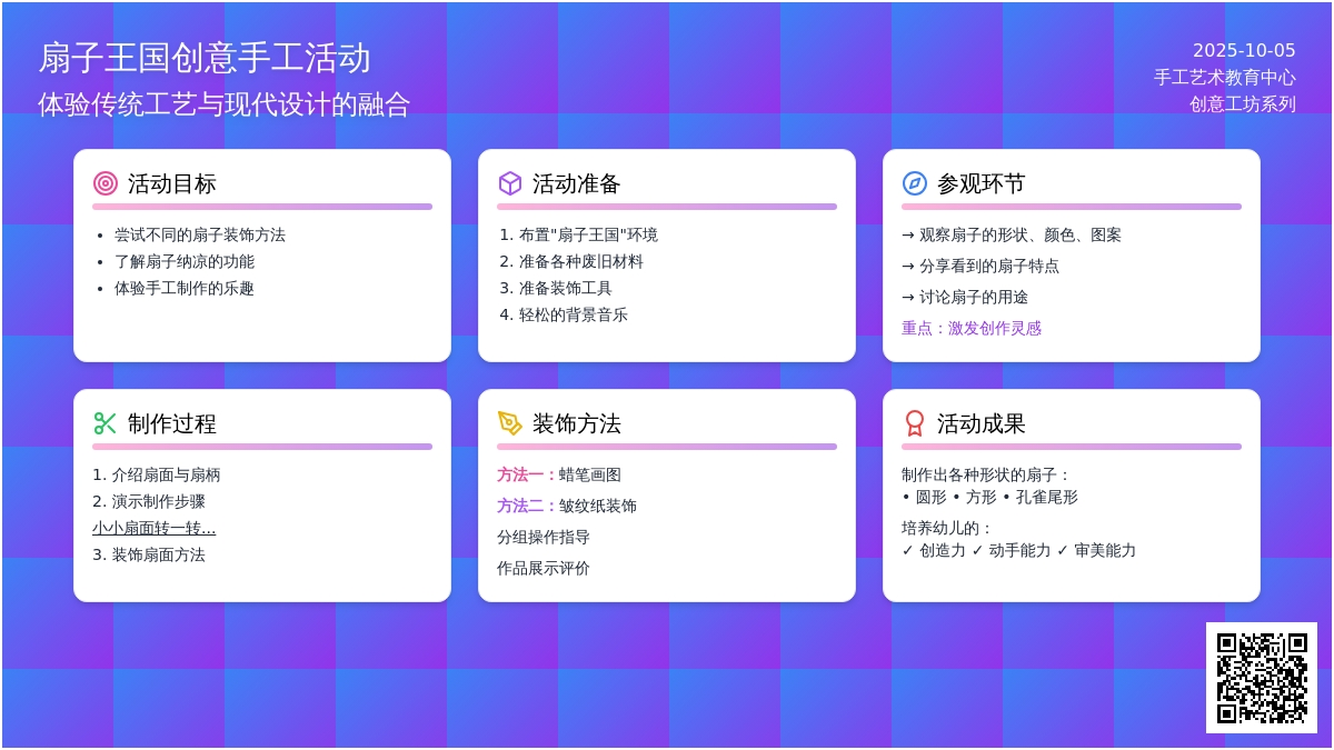 幼儿园小班美术活动教案：扇子摇摇