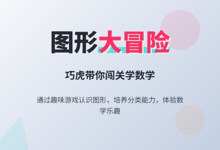 幼儿园小班数学教案：妖怪王国历险记-幼师课件网