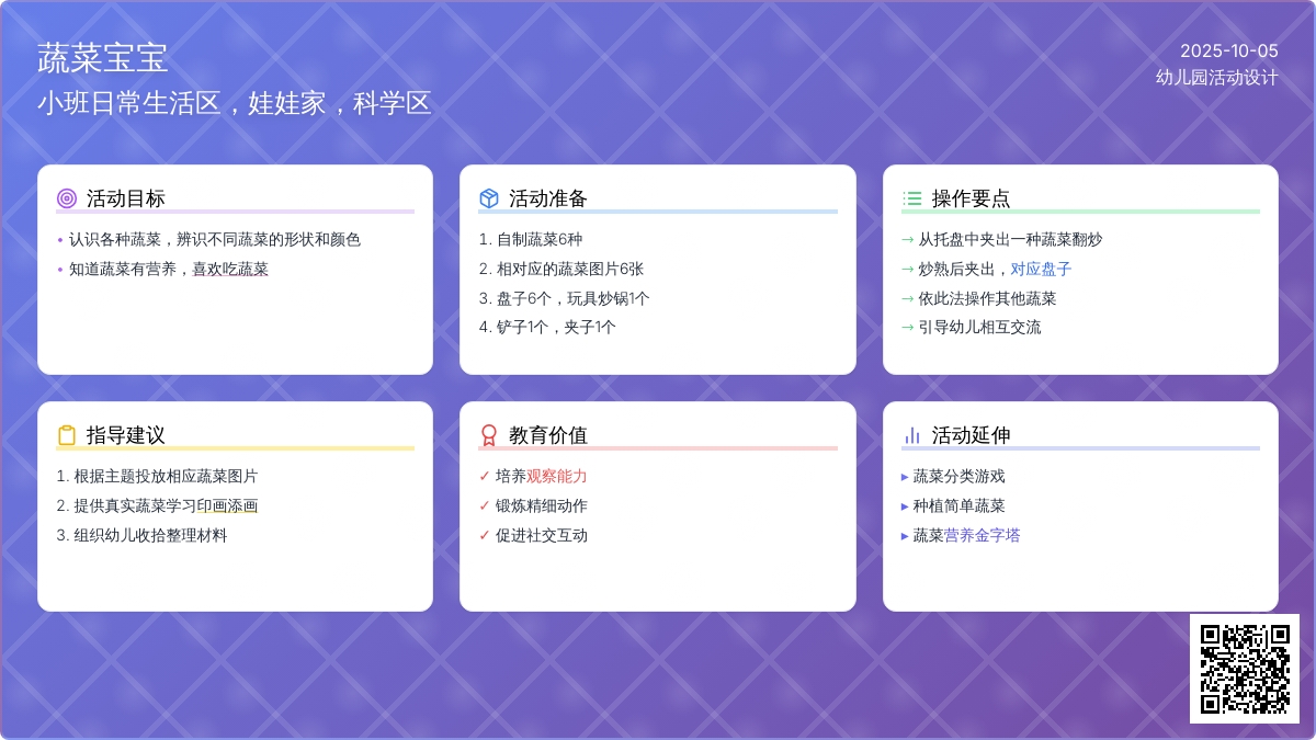 小班生活区活动教案---《蔬菜孩子》