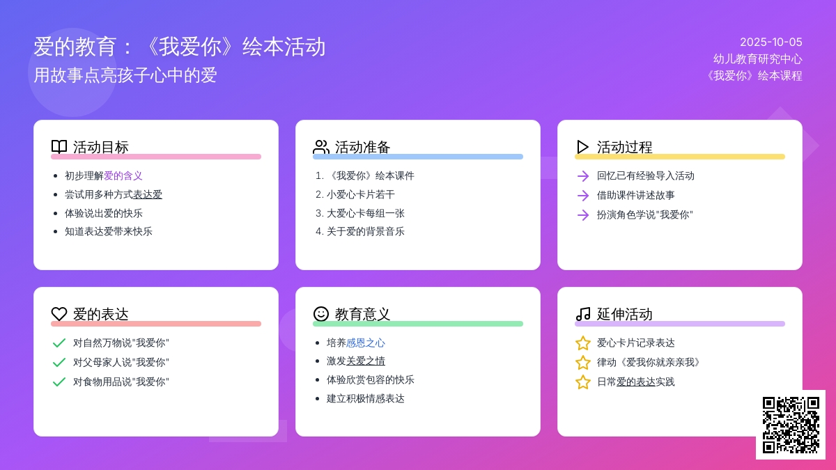 幼儿园小班社会活动教案：我爱你