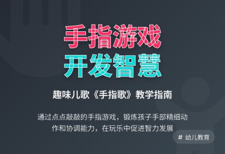 幼儿园小班儿歌教案《手指歌》-幼师课件网