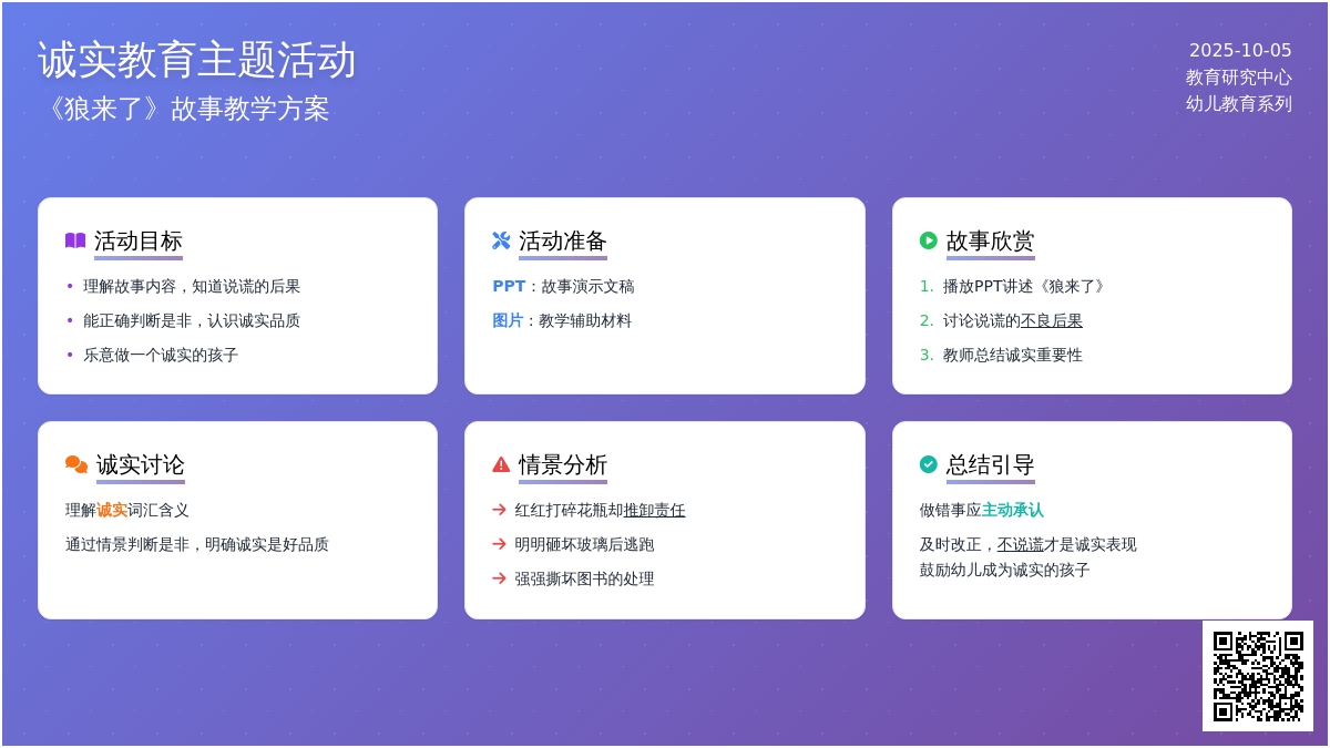 幼儿园小班社会活动教案：狼来了