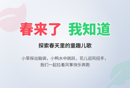 幼儿园小班语言活动：春来了（儿歌）-幼师课件网