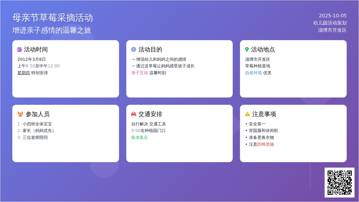 幼儿园小班社会亲子活动方案：摘草莓