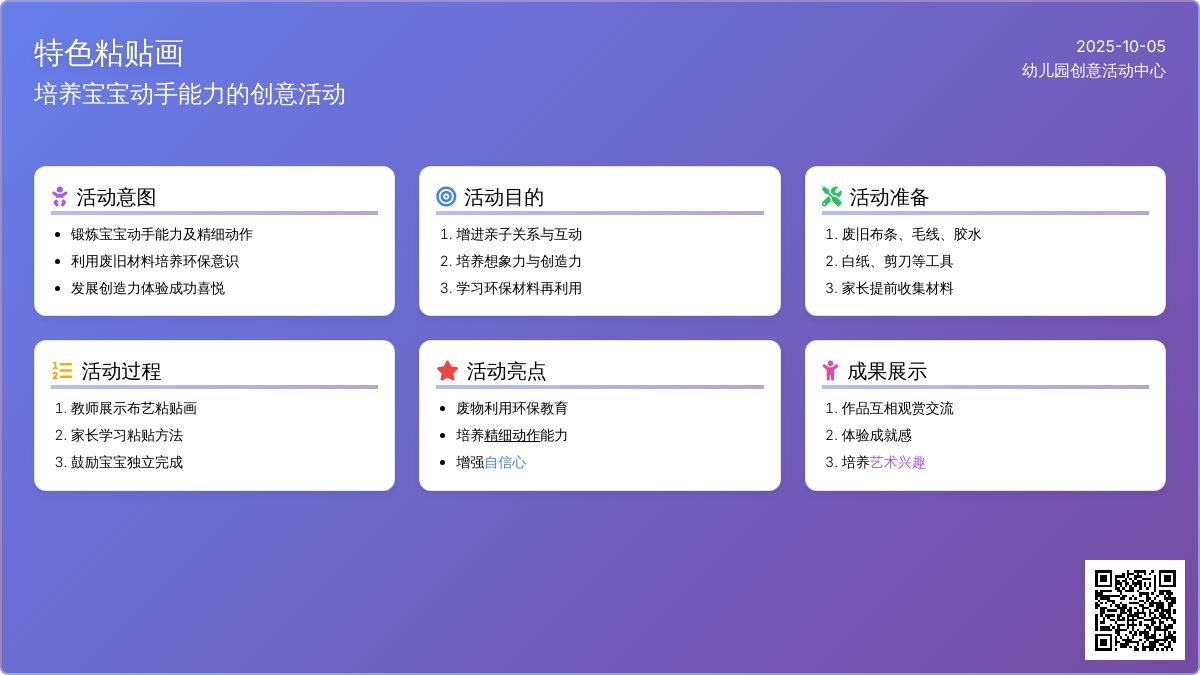 幼儿园小班特色展示亲子贴画活动方案