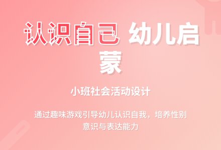 幼儿园小班社会教案：认识自己-幼师课件网
