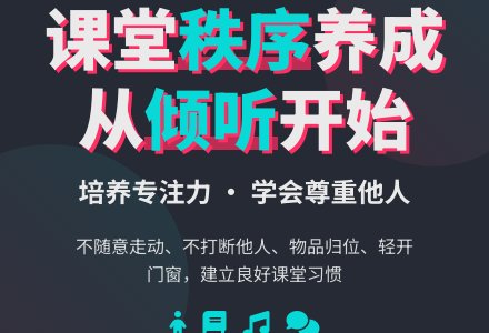 幼儿园小班礼仪活动方案《嘘，仔细听》-幼师课件网