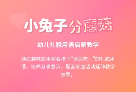 幼儿园小班礼仪活动：小兔子分蘑菇-幼师课件网
