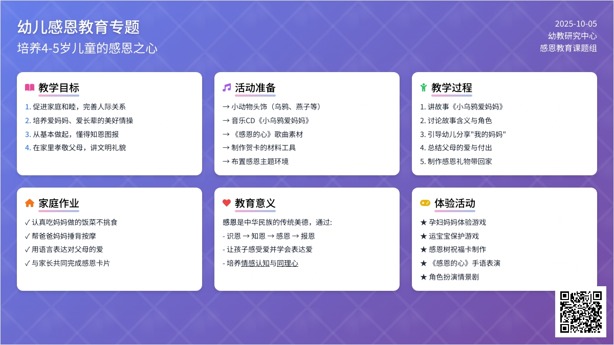 幼儿园小班感恩节活动方案3篇