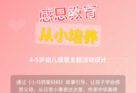 幼儿园小班感恩节活动方案3篇-幼师课件网
