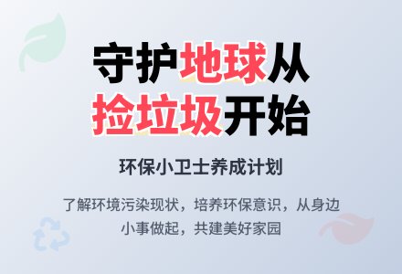 幼儿园小班社会领域环保活动《环保天使》-幼师课件网