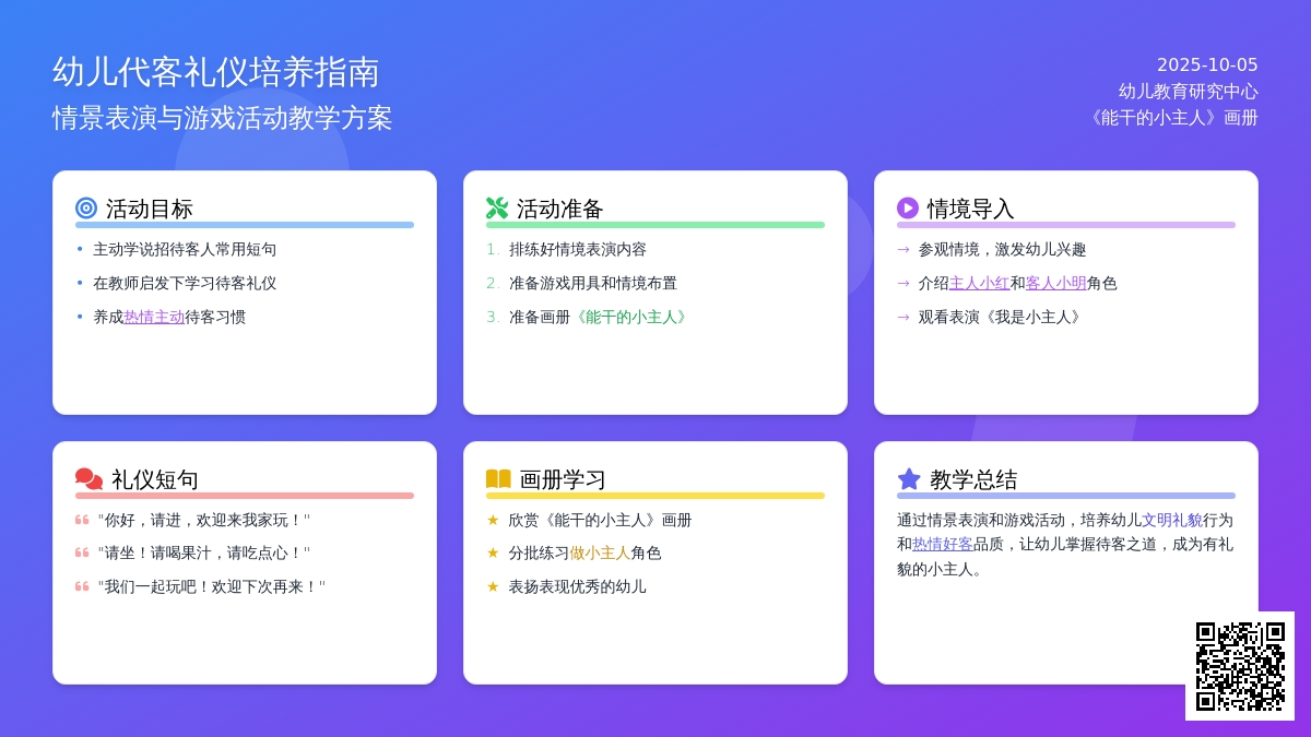 幼儿园小班礼仪教案――我是小主人