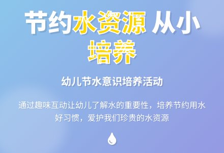 幼儿园小班环保教案：关紧水笼头-幼师课件网