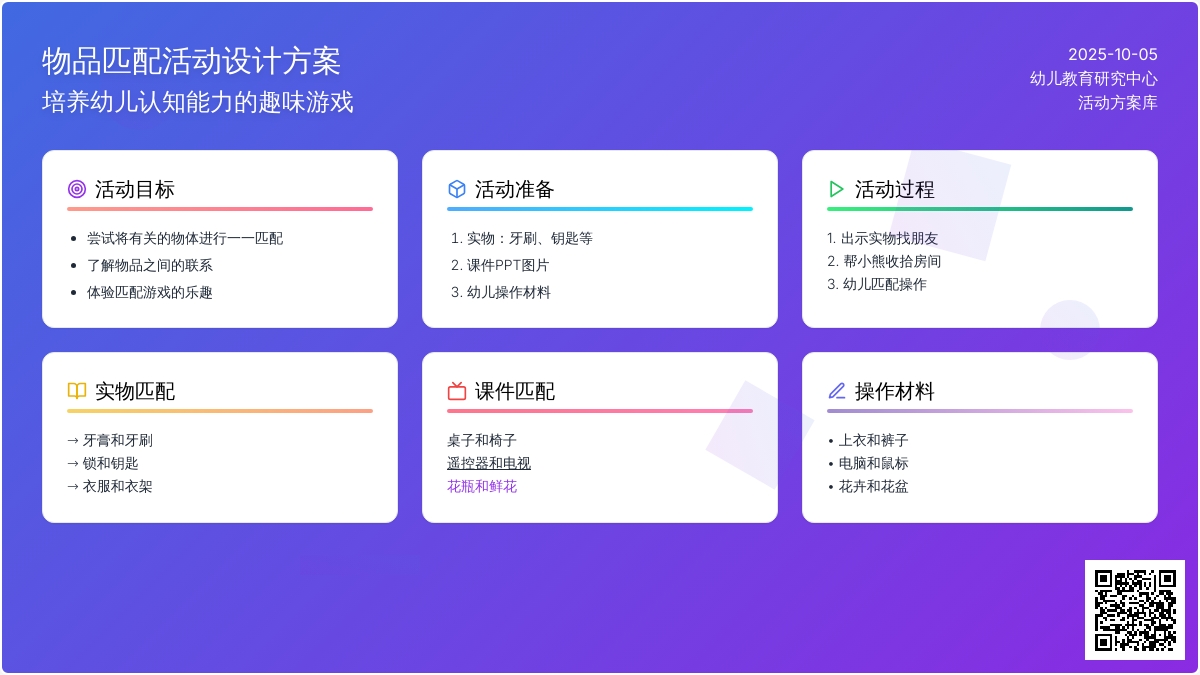 幼儿园小班数学匹配活动：对对碰