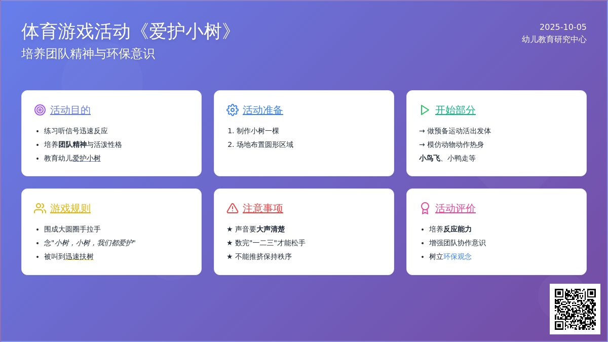 幼儿园小班环保游戏教案：爱护小树