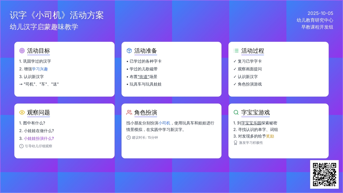 幼儿园小班识字教案《小司机》
