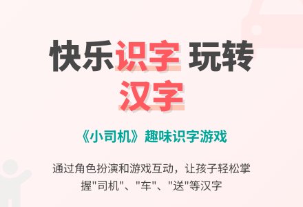 幼儿园小班识字教案《小司机》-幼师课件网