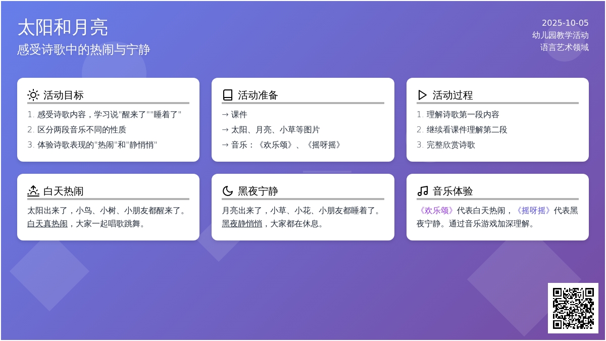 小班综合活动：太阳和月亮