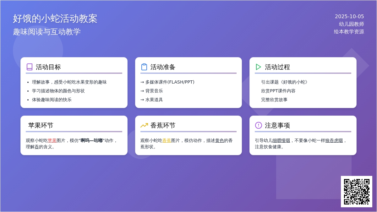 幼儿园小班绘本：好饿的小蛇