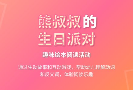 幼儿园小班绘本《熊叔叔的生日派对》-幼师课件网