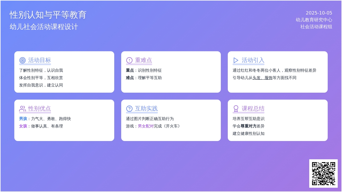 幼儿园小班社会教案：男孩和女孩