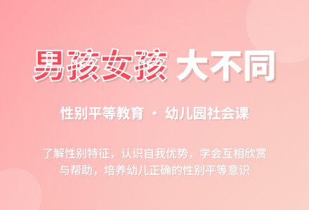 幼儿园小班社会教案：男孩和女孩-幼师课件网