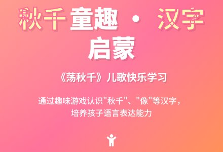 幼儿园小班识字教案《荡秋千》-幼师课件网